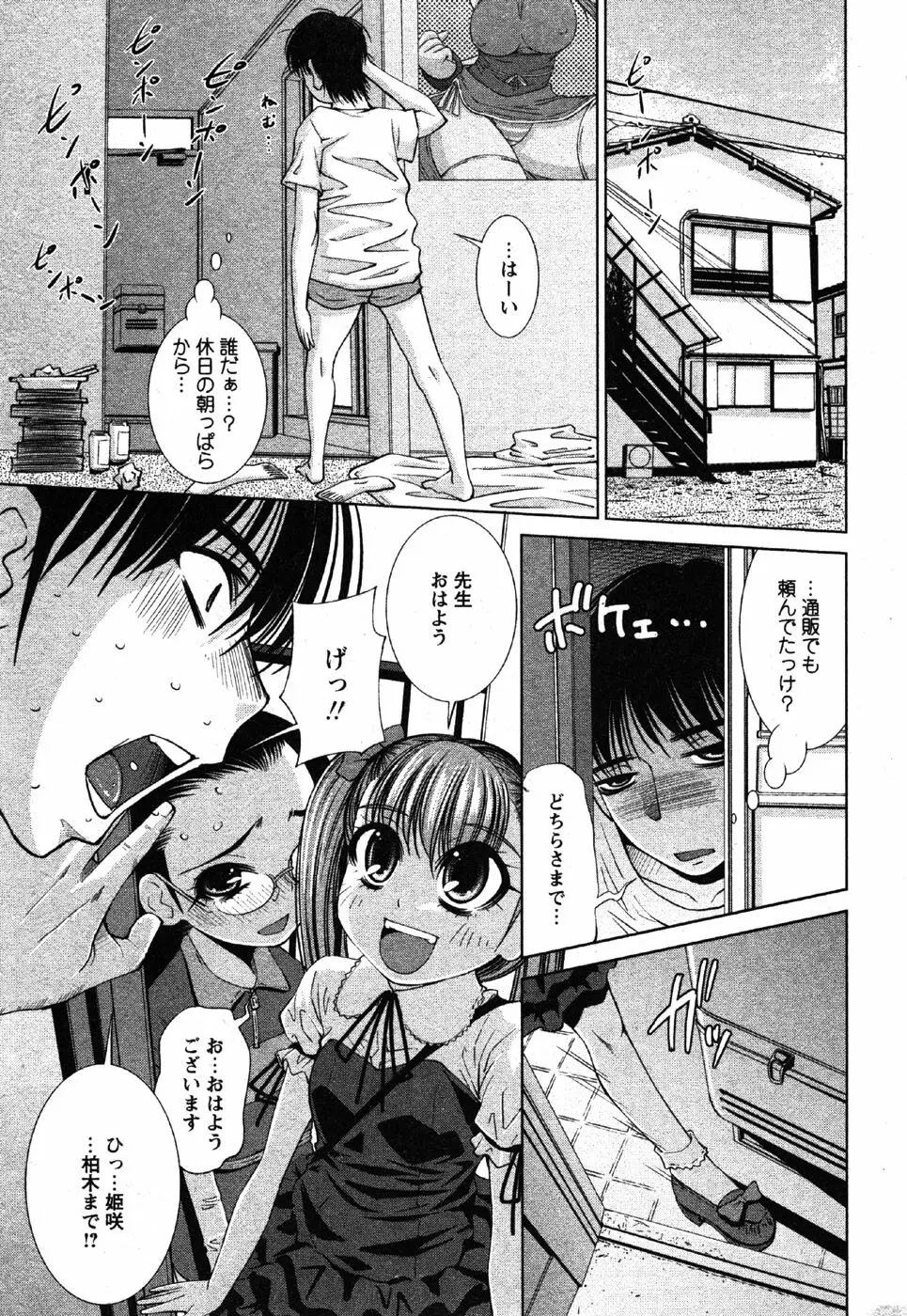 Comic Moe Max Vol.3 Page.141