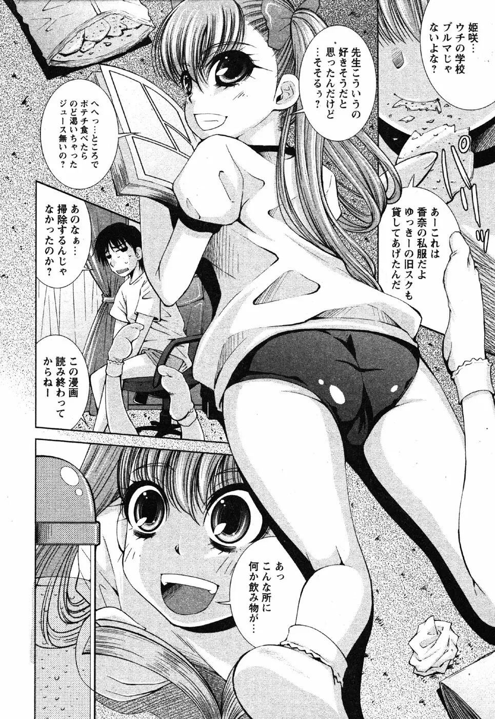 Comic Moe Max Vol.3 Page.144