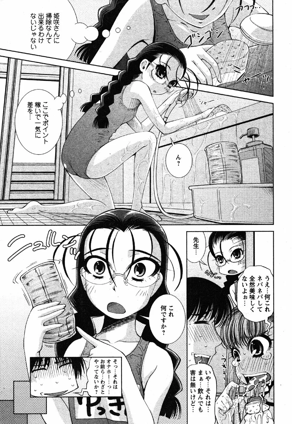 Comic Moe Max Vol.3 Page.145