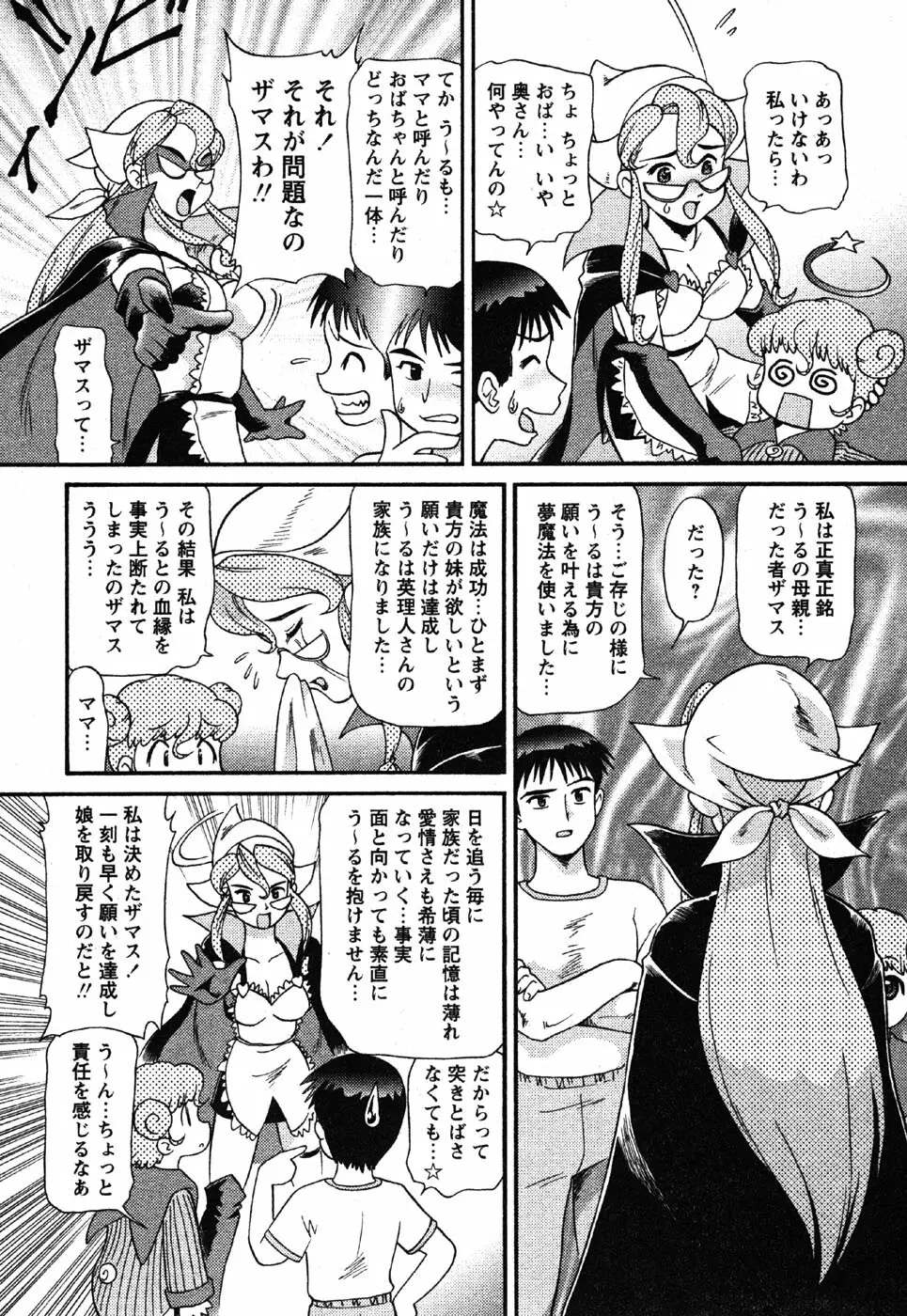 Comic Moe Max Vol.3 Page.161