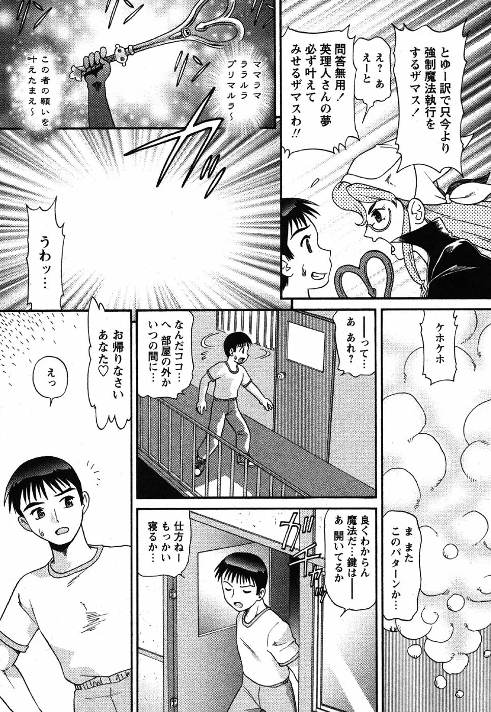 Comic Moe Max Vol.3 Page.162