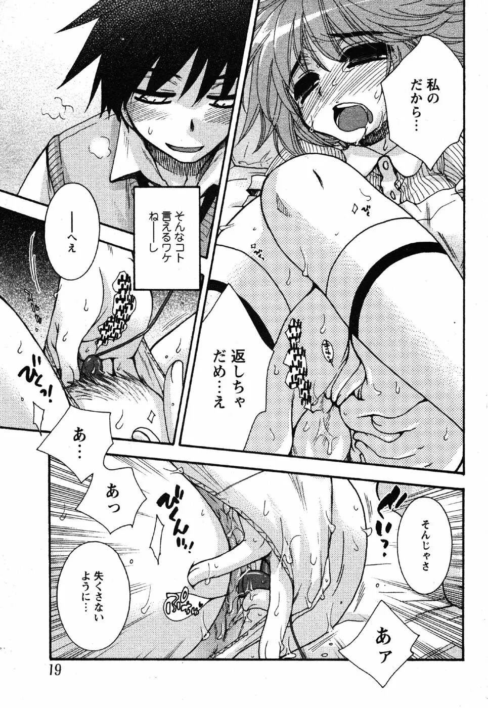 Comic Moe Max Vol.3 Page.17