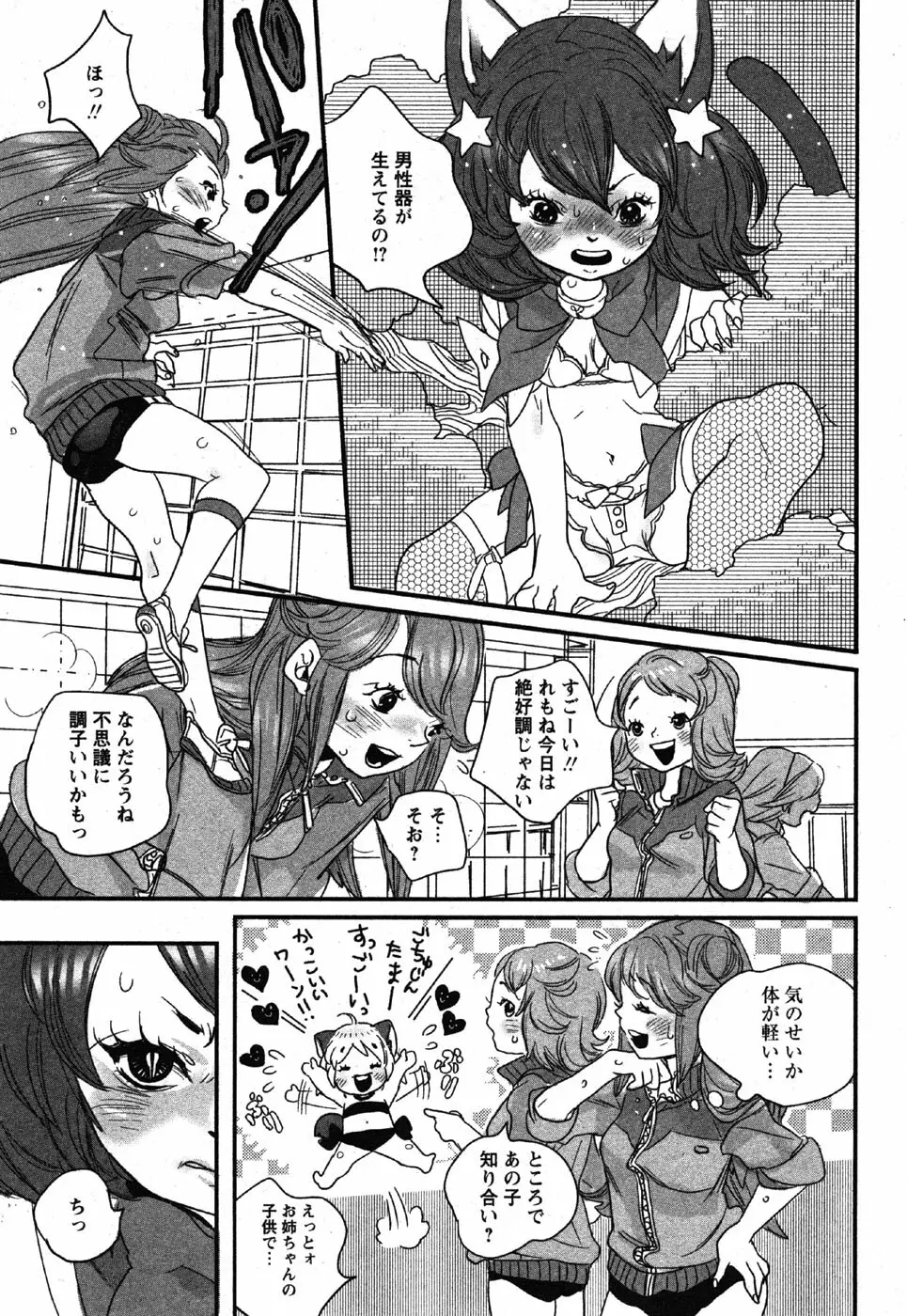 Comic Moe Max Vol.3 Page.175