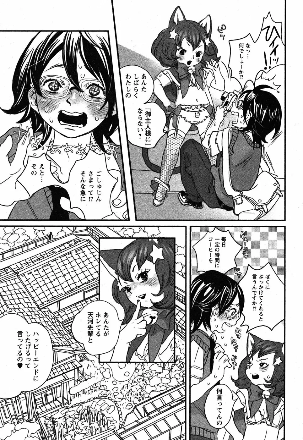 Comic Moe Max Vol.3 Page.177