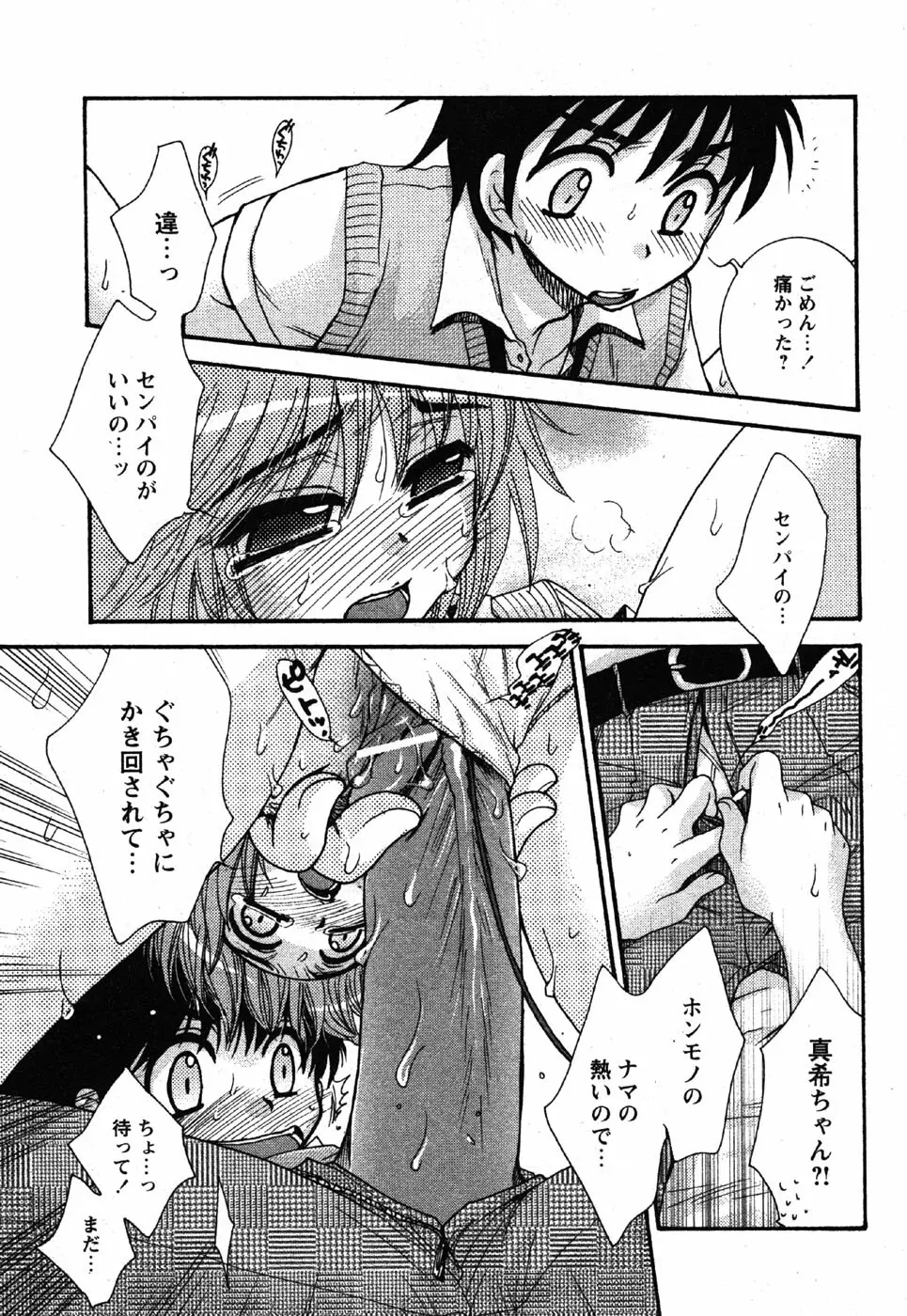 Comic Moe Max Vol.3 Page.19