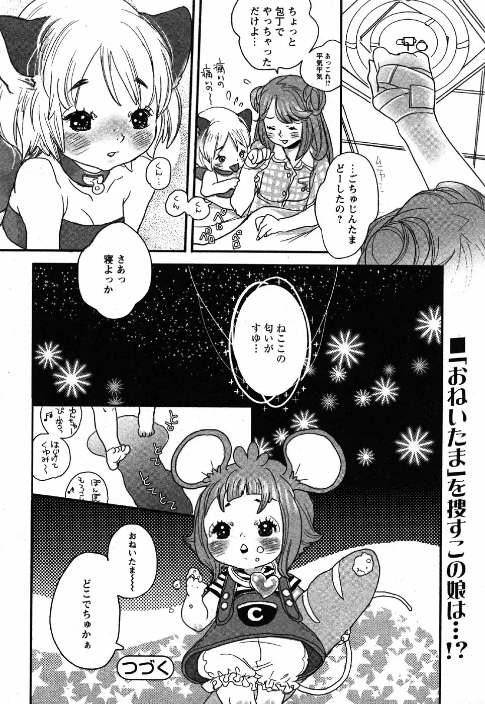 Comic Moe Max Vol.3 Page.192