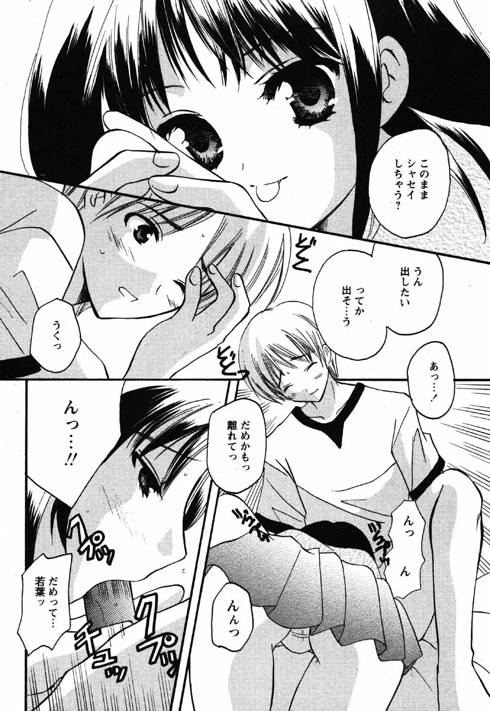 Comic Moe Max Vol.3 Page.194