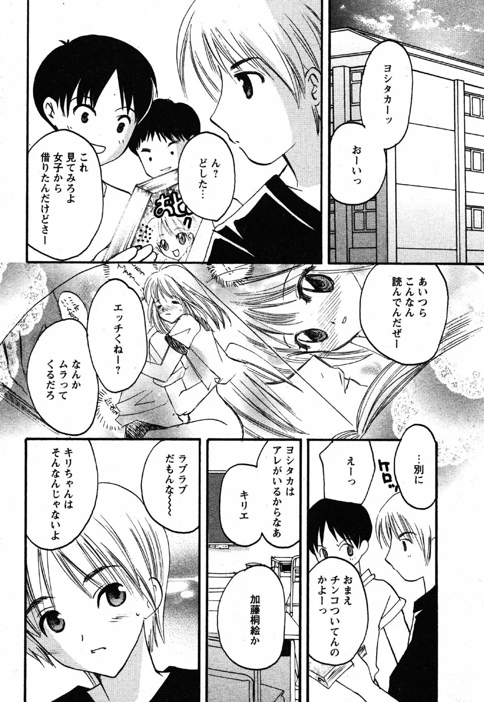 Comic Moe Max Vol.3 Page.196