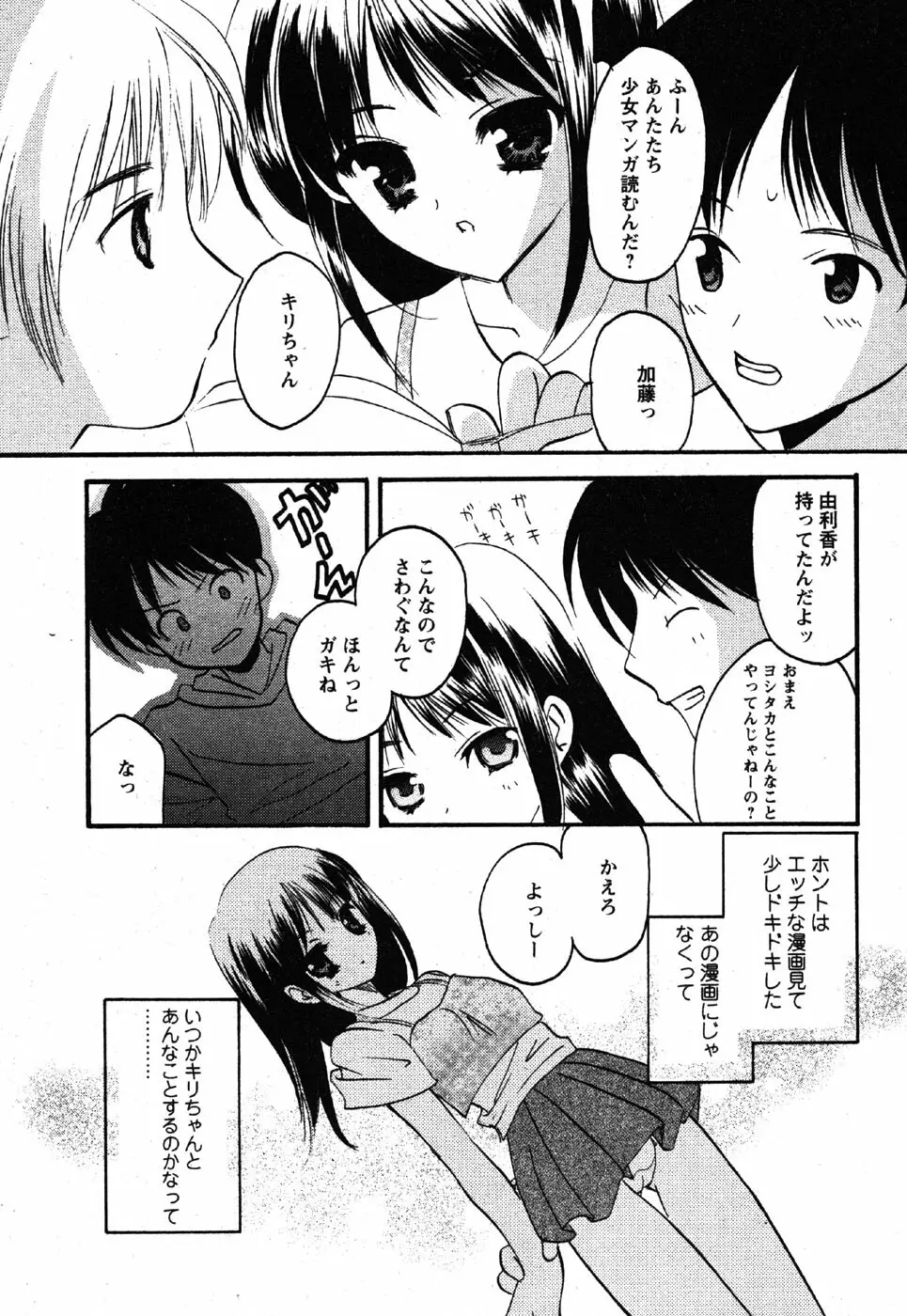 Comic Moe Max Vol.3 Page.197