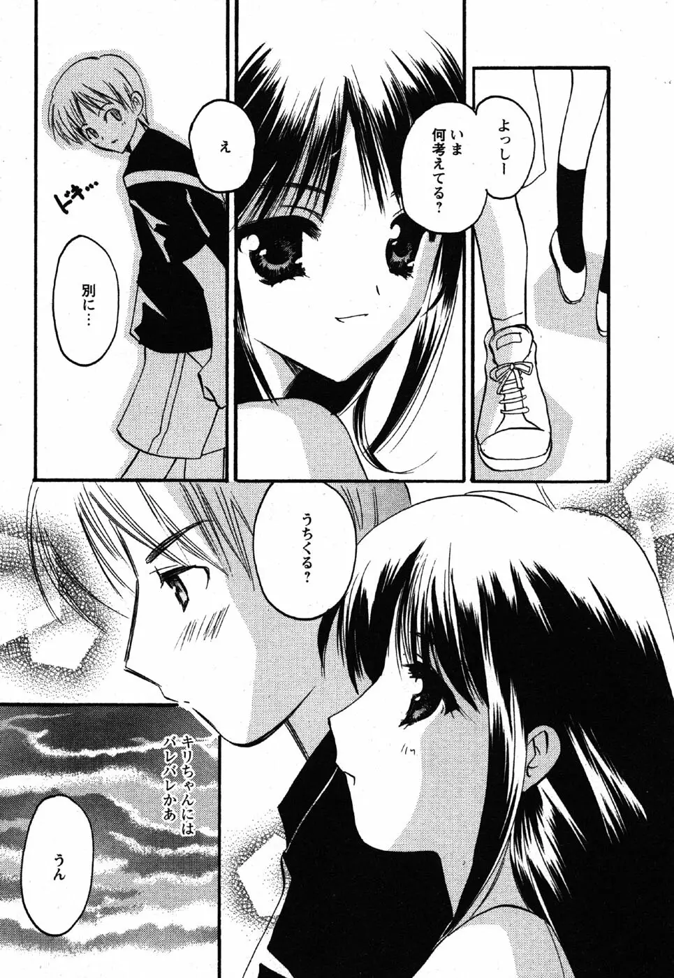 Comic Moe Max Vol.3 Page.198