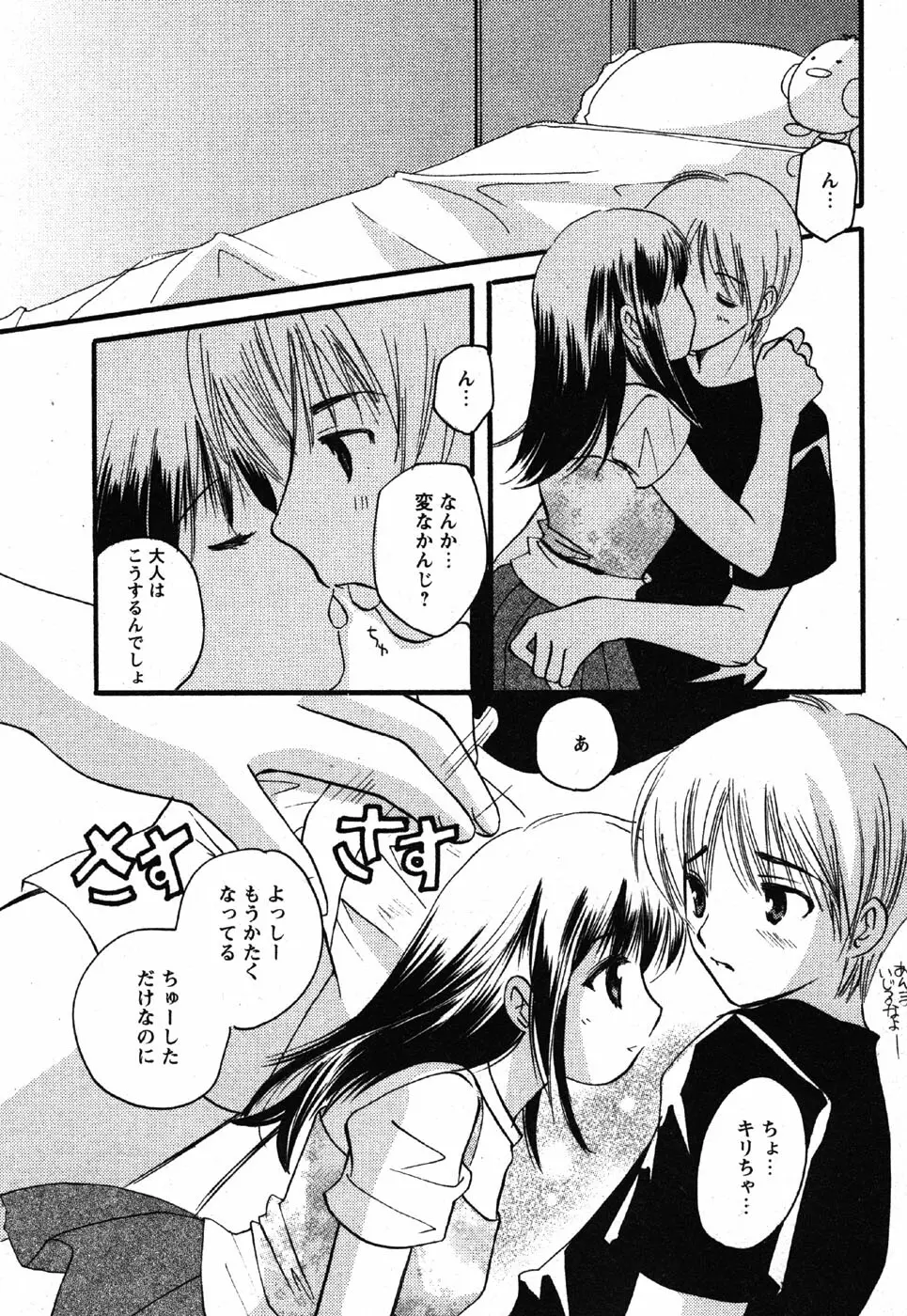 Comic Moe Max Vol.3 Page.199