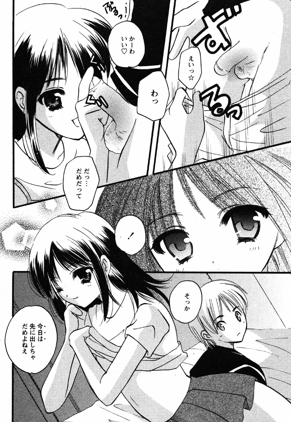 Comic Moe Max Vol.3 Page.200