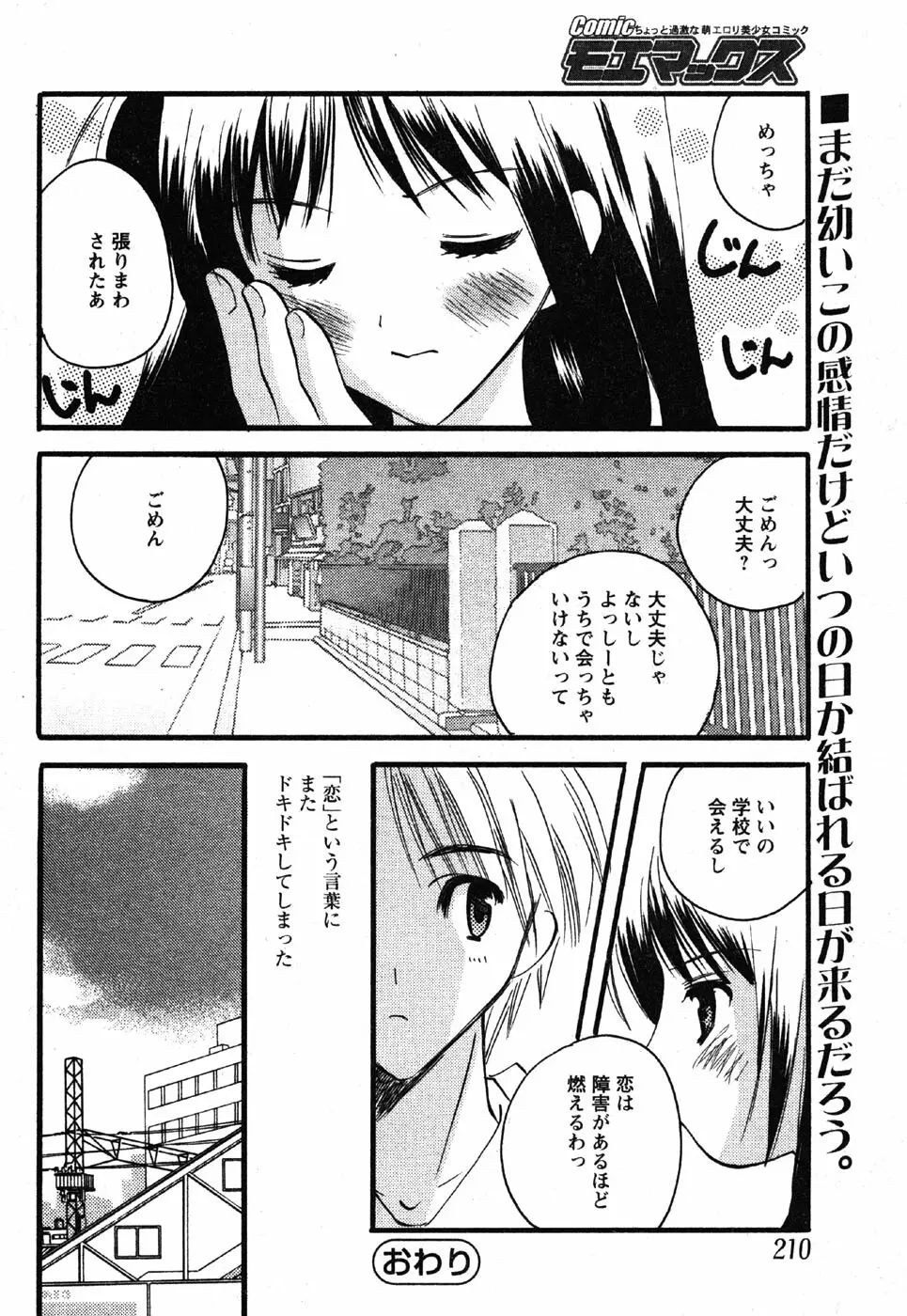 Comic Moe Max Vol.3 Page.208