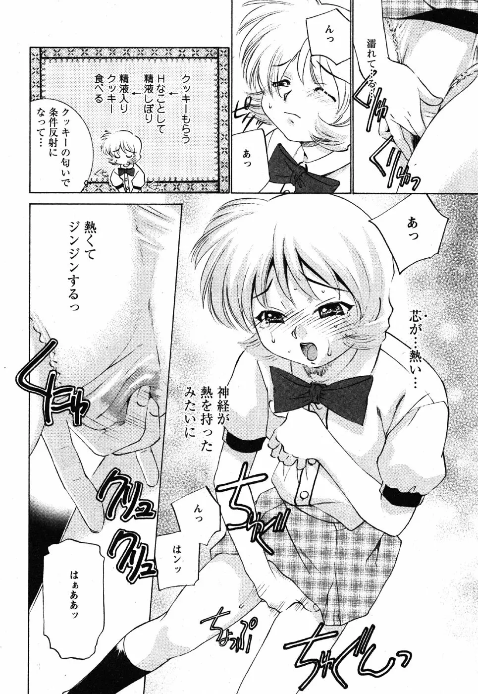 Comic Moe Max Vol.3 Page.212