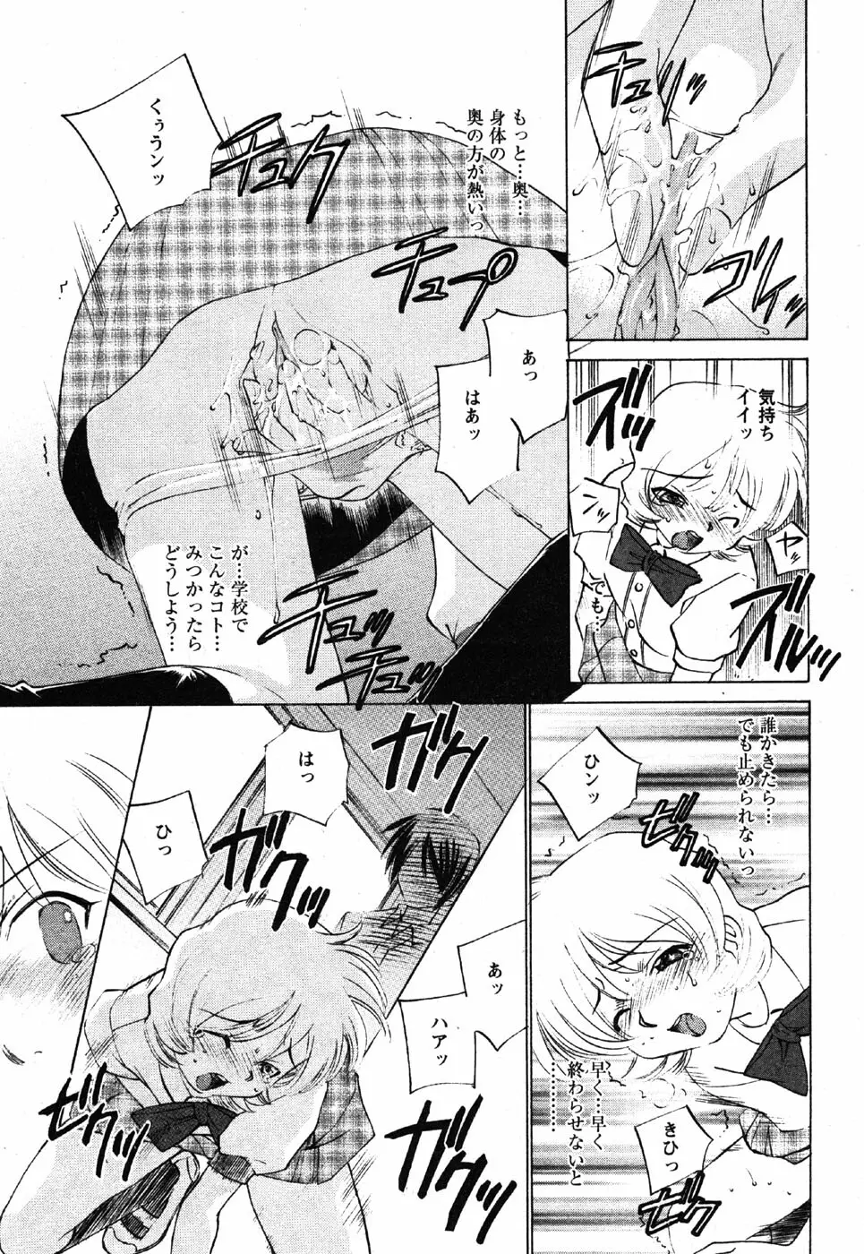 Comic Moe Max Vol.3 Page.213