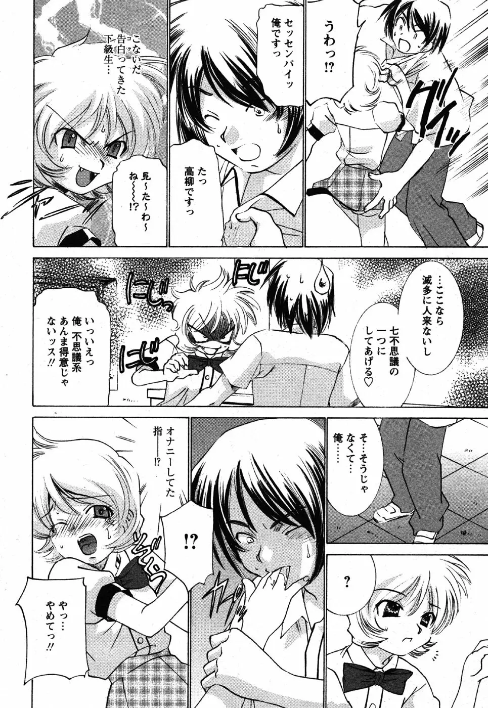 Comic Moe Max Vol.3 Page.214