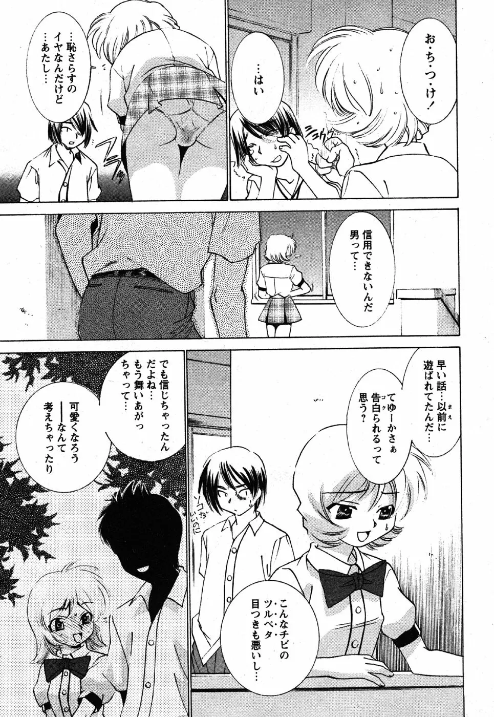 Comic Moe Max Vol.3 Page.219