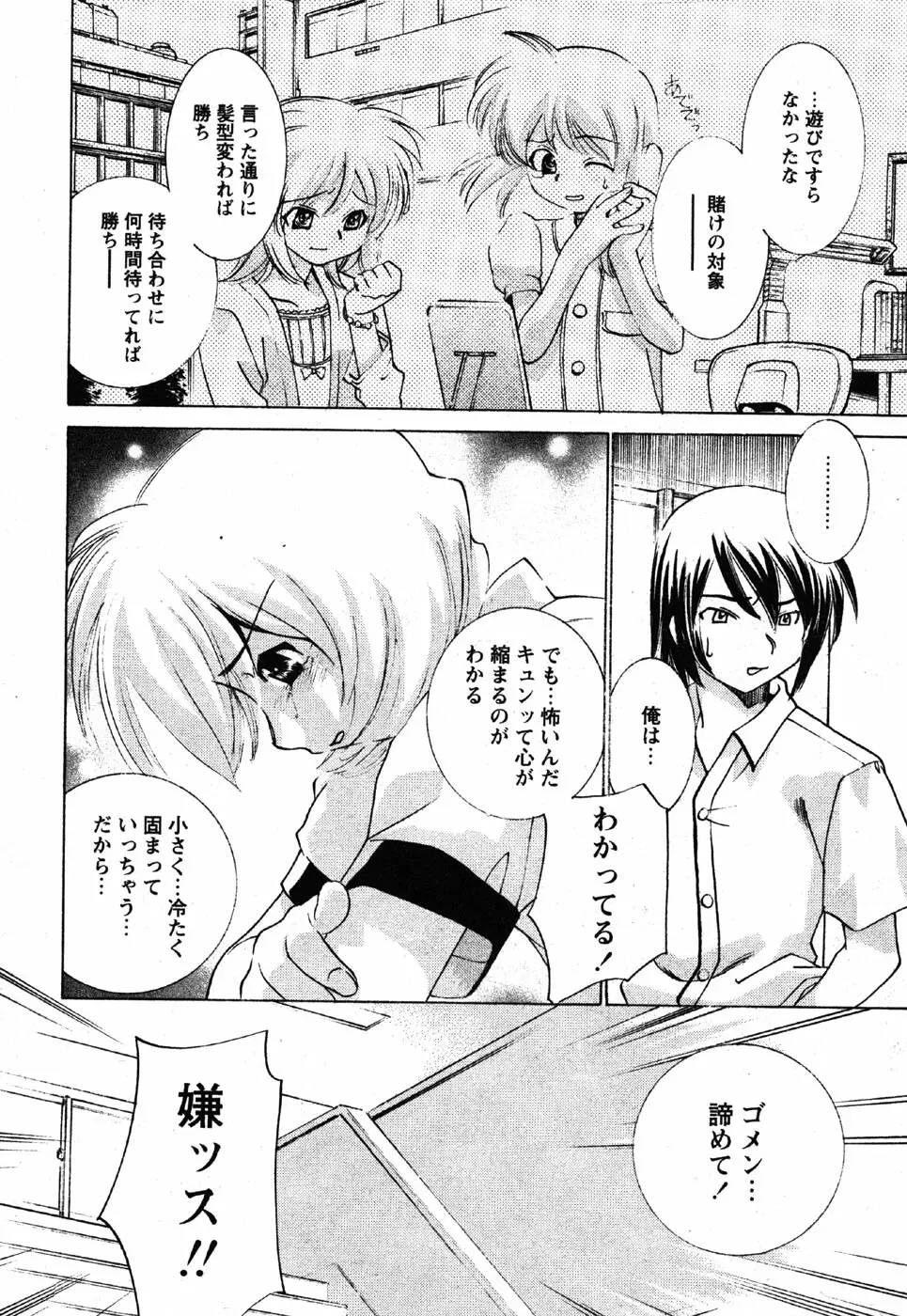 Comic Moe Max Vol.3 Page.220