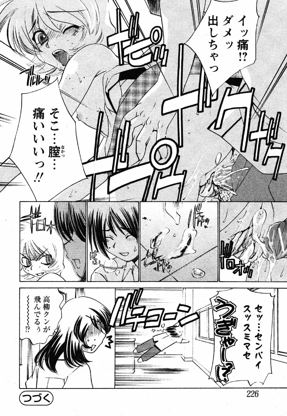 Comic Moe Max Vol.3 Page.224