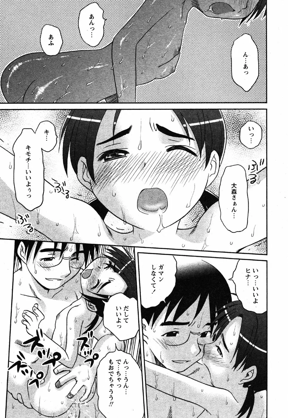 Comic Moe Max Vol.3 Page.225