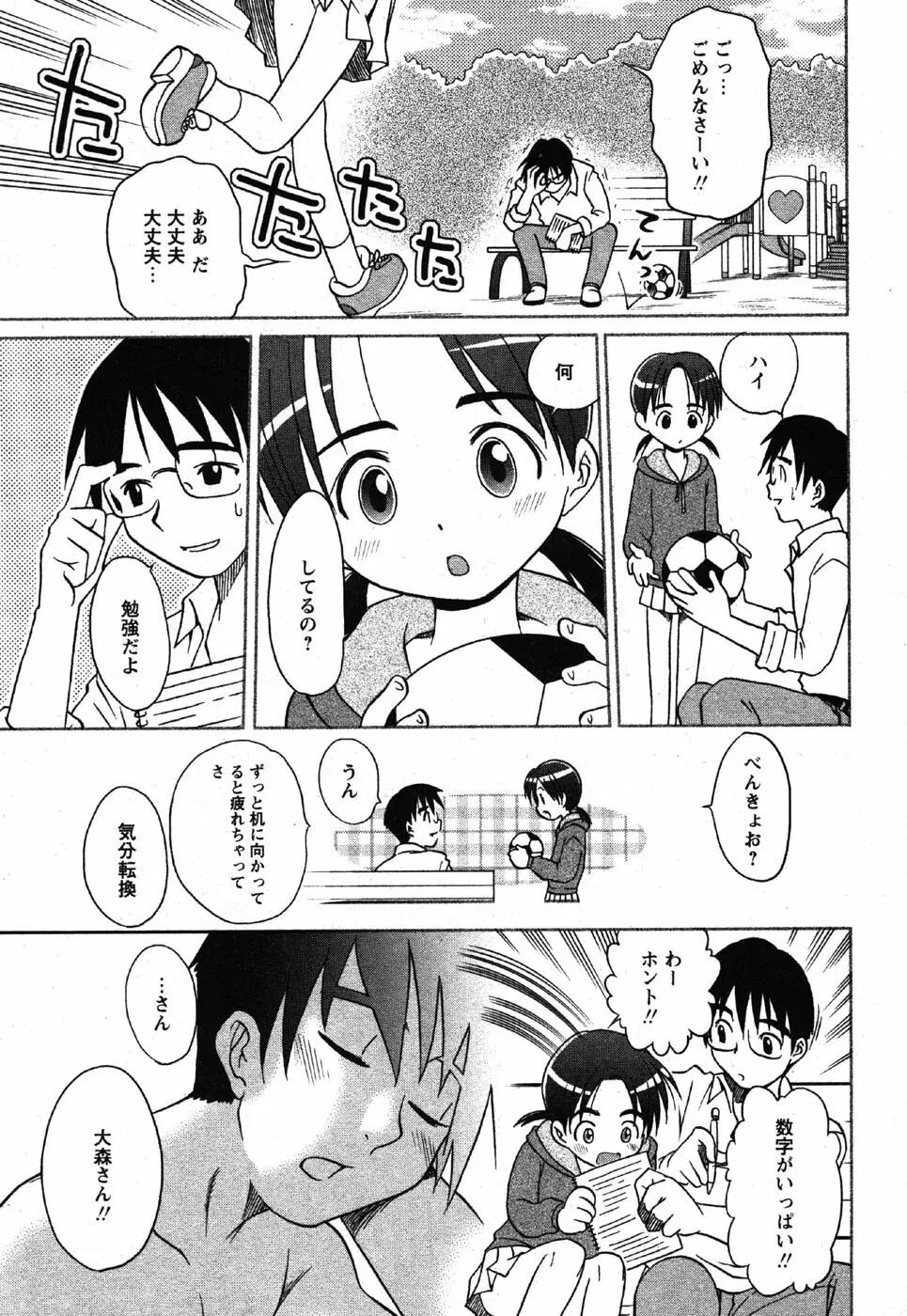 Comic Moe Max Vol.3 Page.227