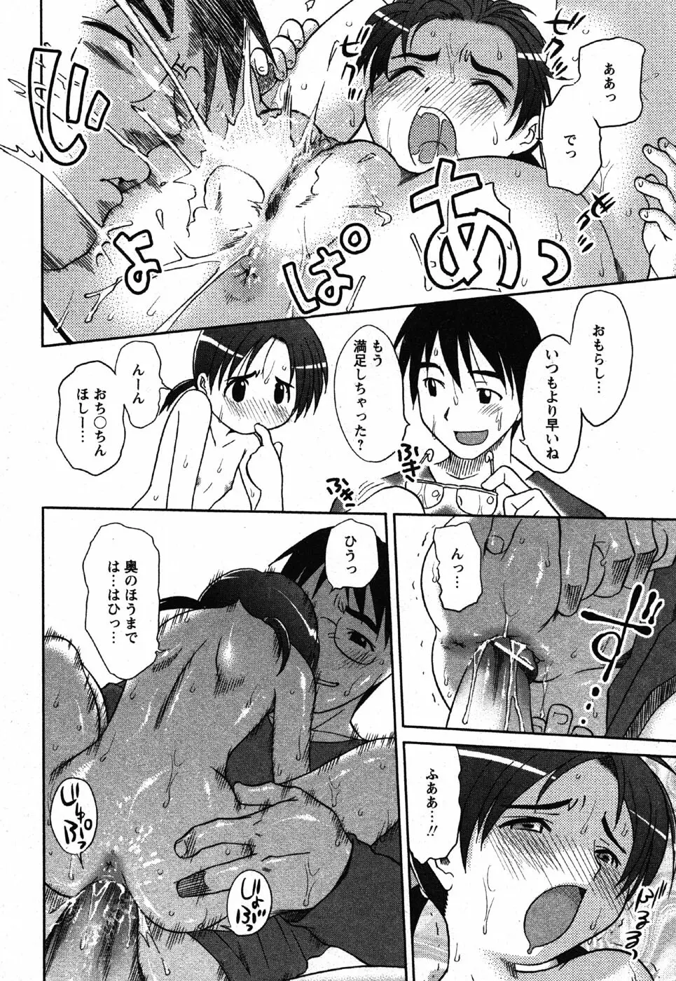 Comic Moe Max Vol.3 Page.230