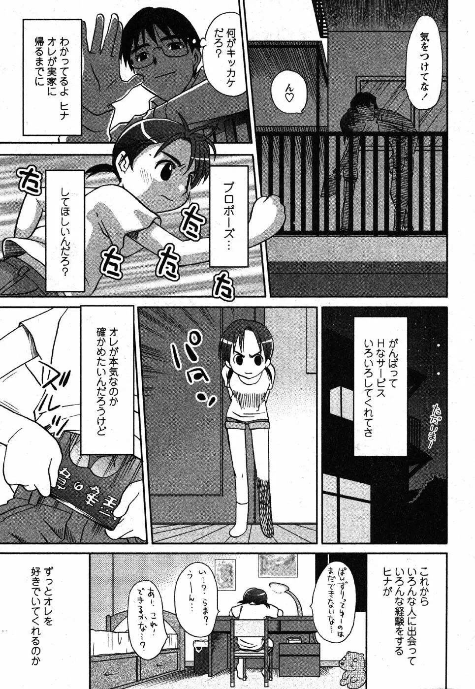 Comic Moe Max Vol.3 Page.233