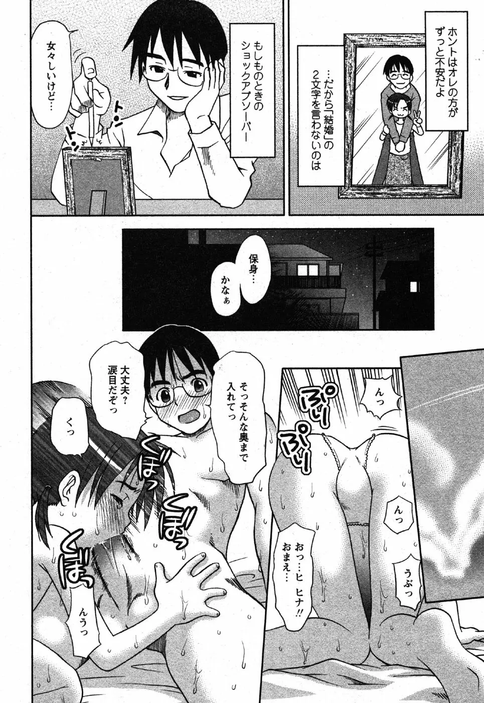 Comic Moe Max Vol.3 Page.234