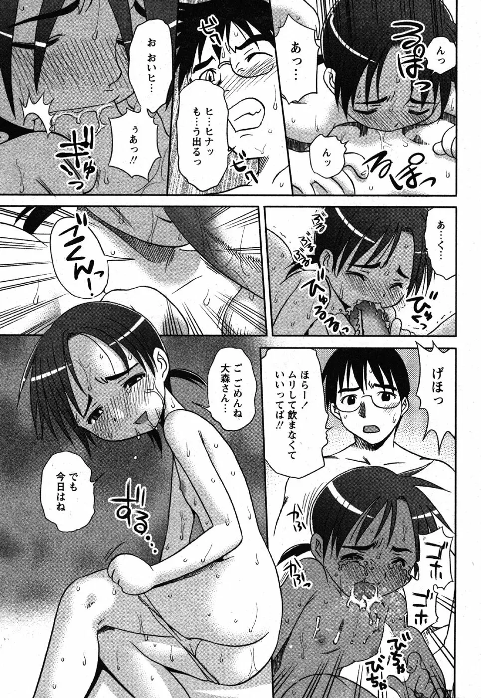 Comic Moe Max Vol.3 Page.235