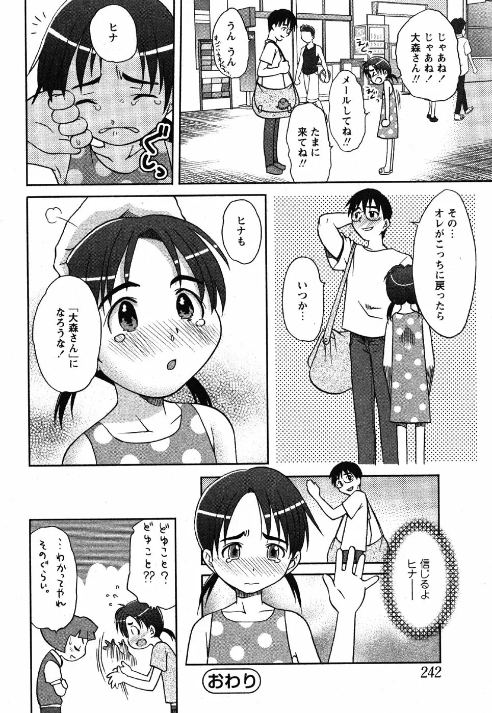 Comic Moe Max Vol.3 Page.240