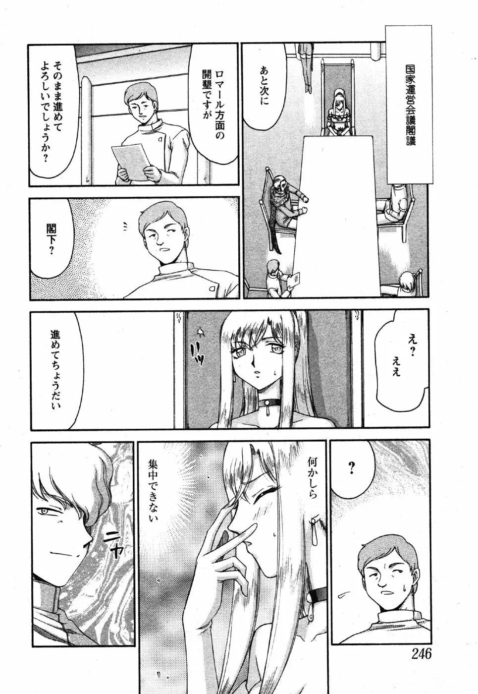 Comic Moe Max Vol.3 Page.244