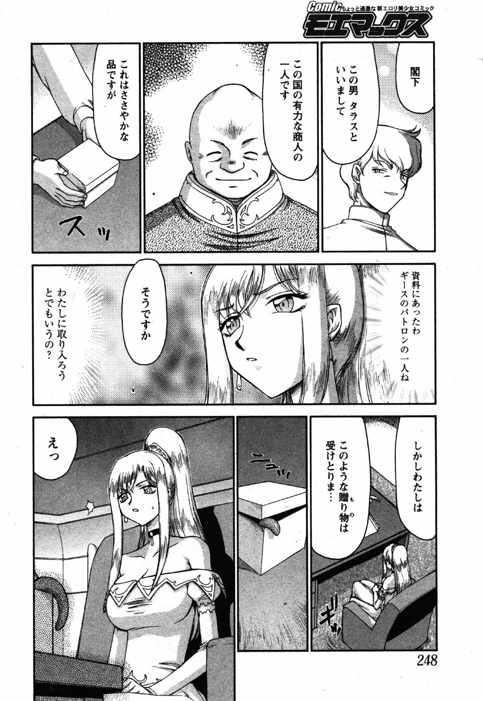 Comic Moe Max Vol.3 Page.246