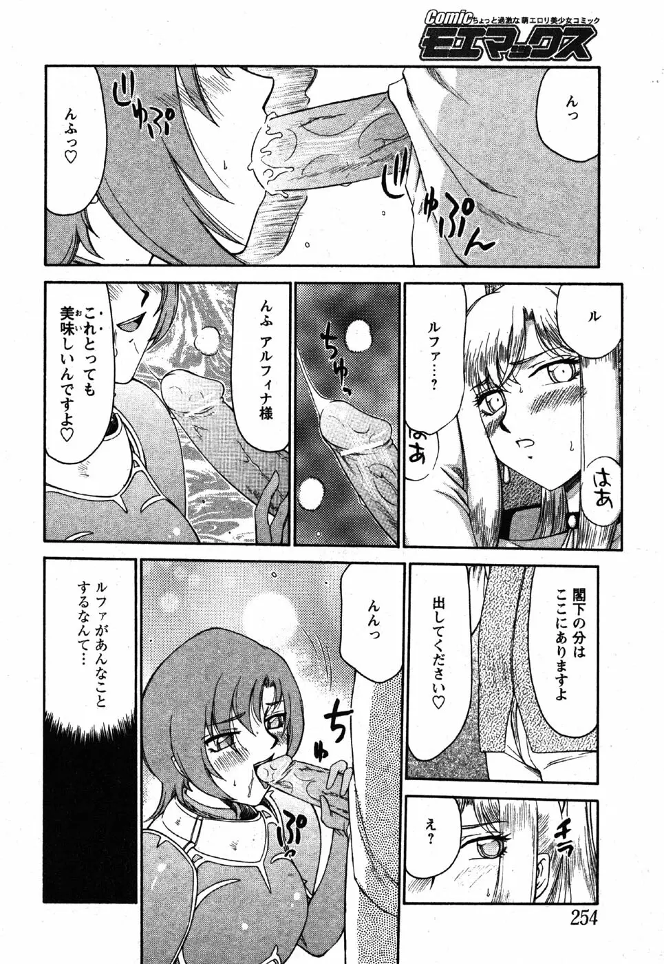 Comic Moe Max Vol.3 Page.252