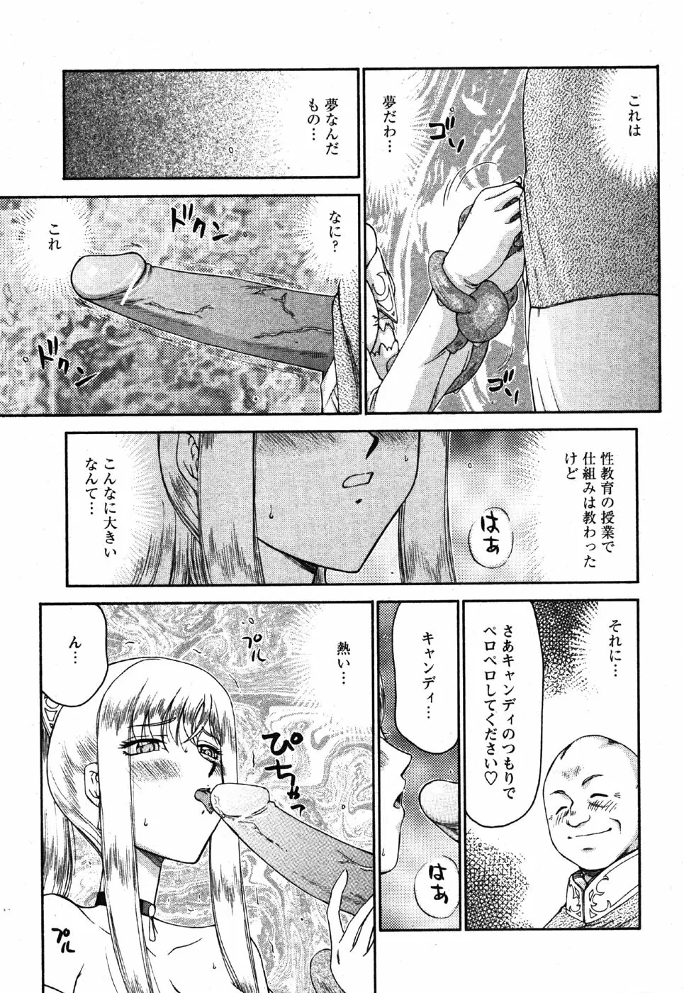 Comic Moe Max Vol.3 Page.253