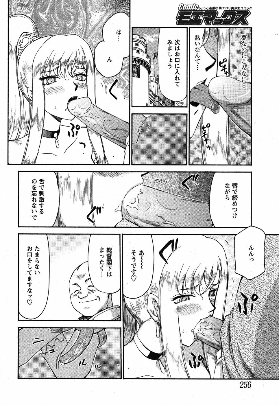 Comic Moe Max Vol.3 Page.254