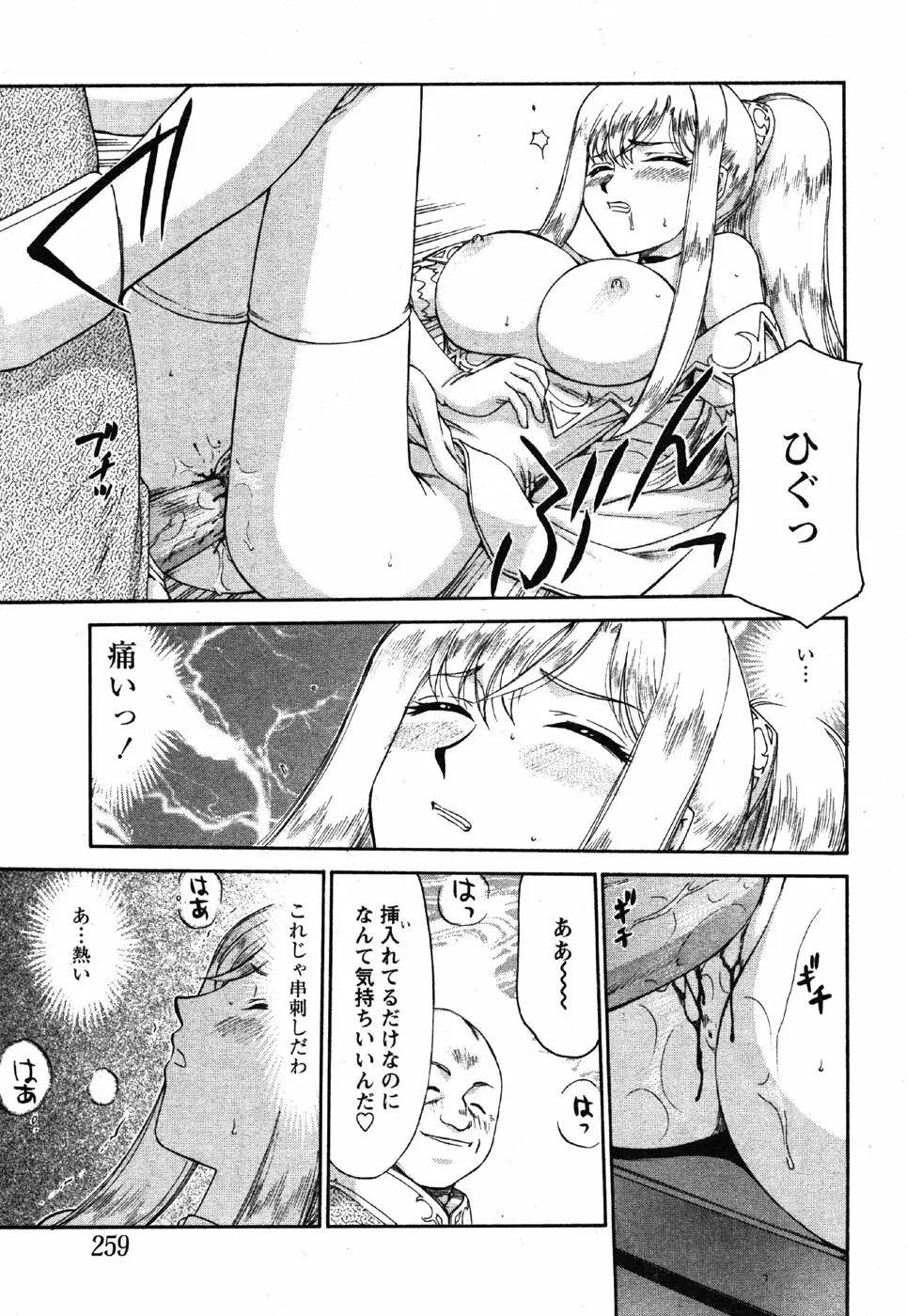 Comic Moe Max Vol.3 Page.257