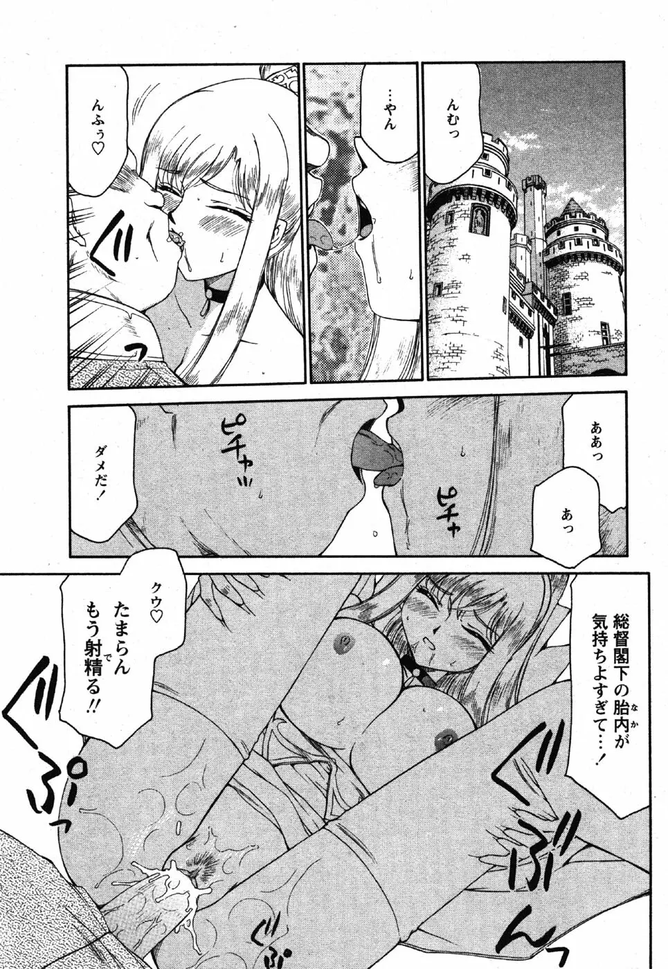 Comic Moe Max Vol.3 Page.259