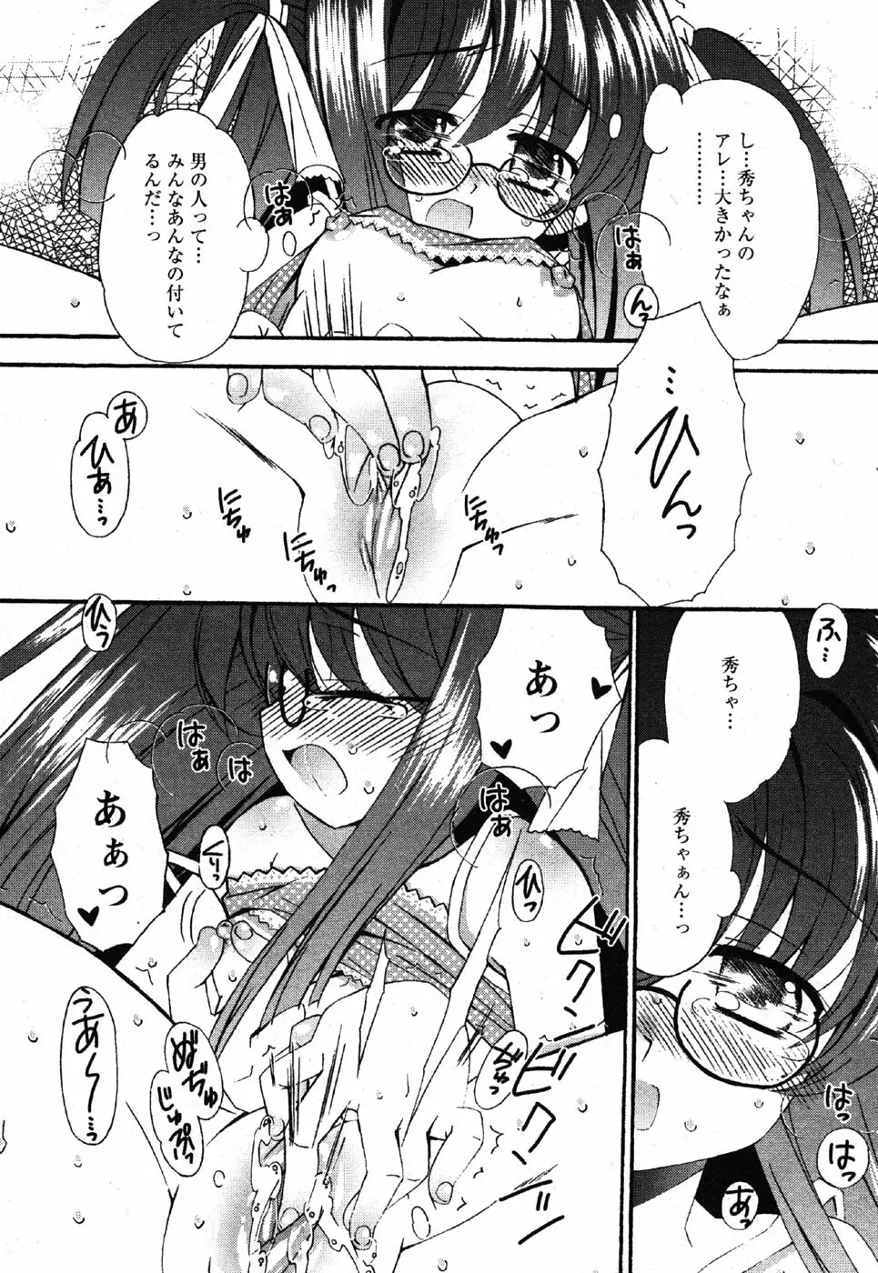 Comic Moe Max Vol.3 Page.26