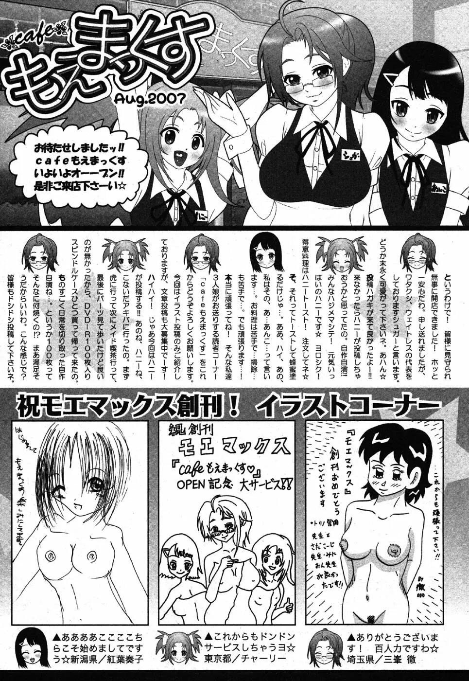 Comic Moe Max Vol.3 Page.262