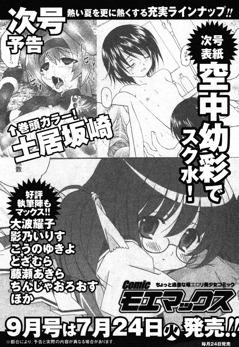 Comic Moe Max Vol.3 Page.267