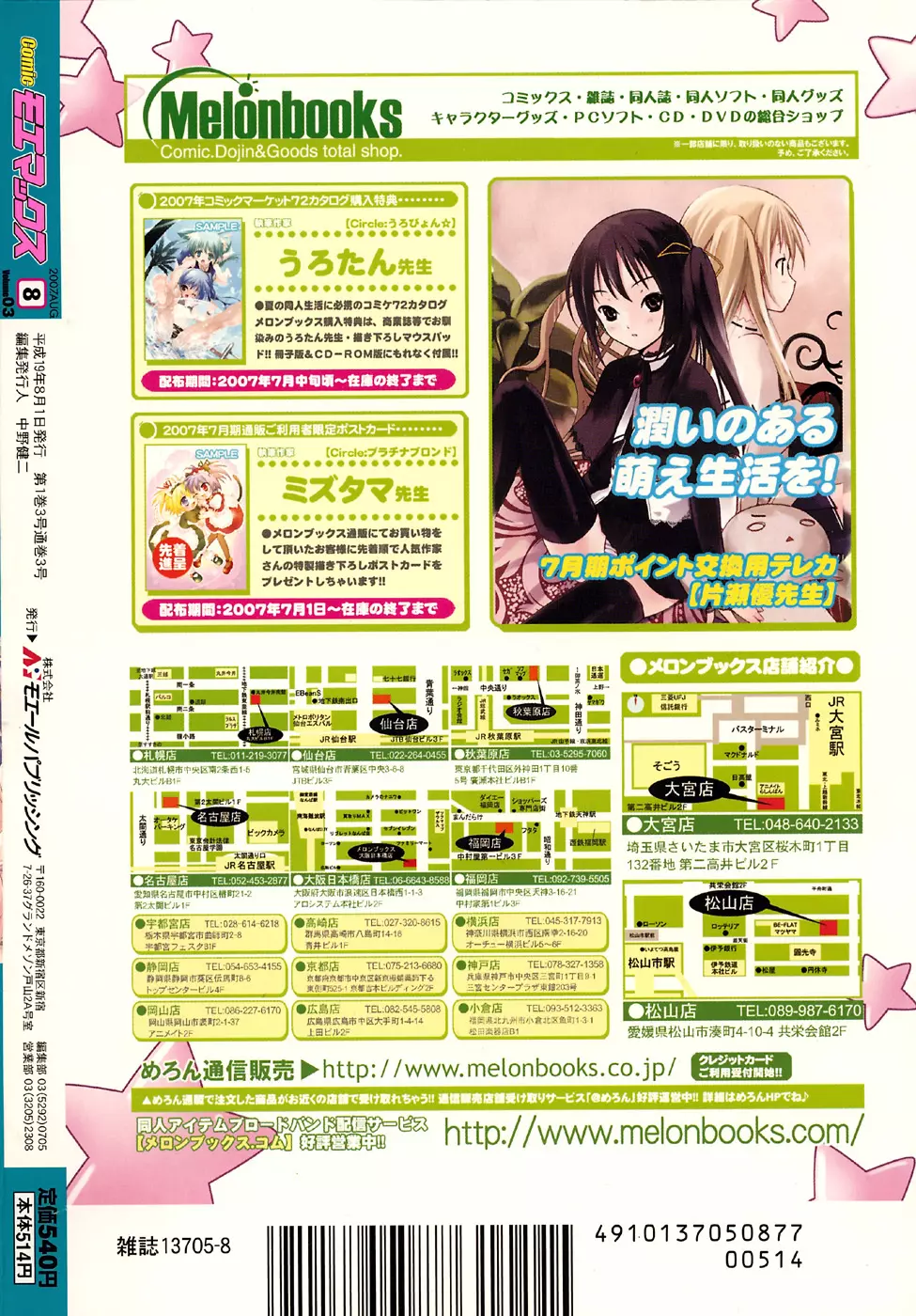 Comic Moe Max Vol.3 Page.270