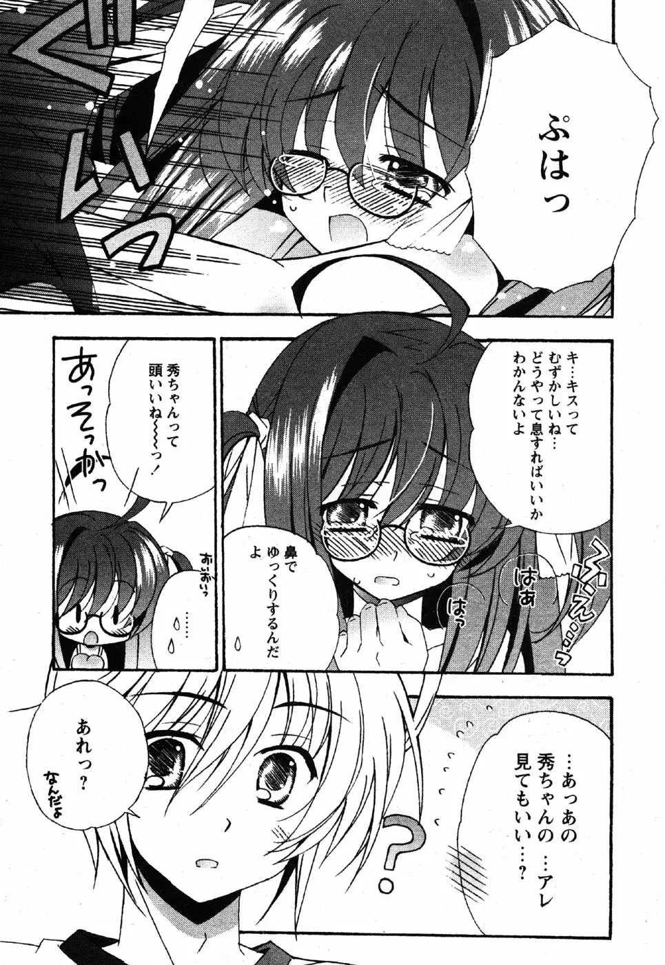 Comic Moe Max Vol.3 Page.32