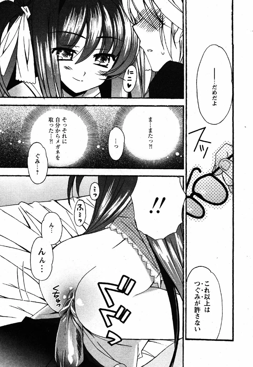 Comic Moe Max Vol.3 Page.34