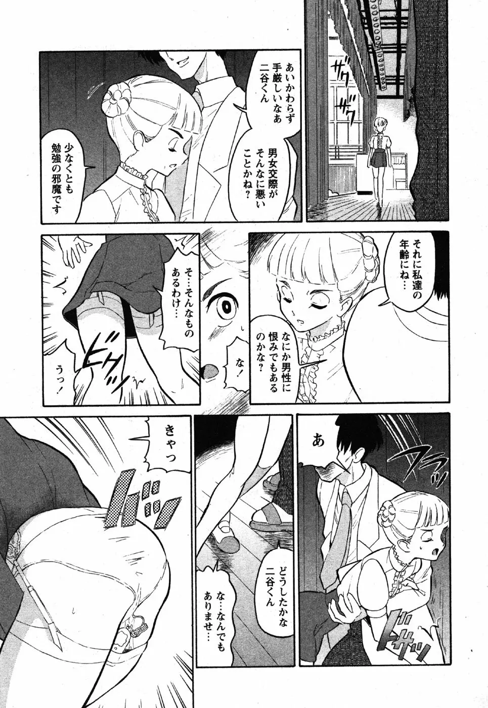 Comic Moe Max Vol.3 Page.55