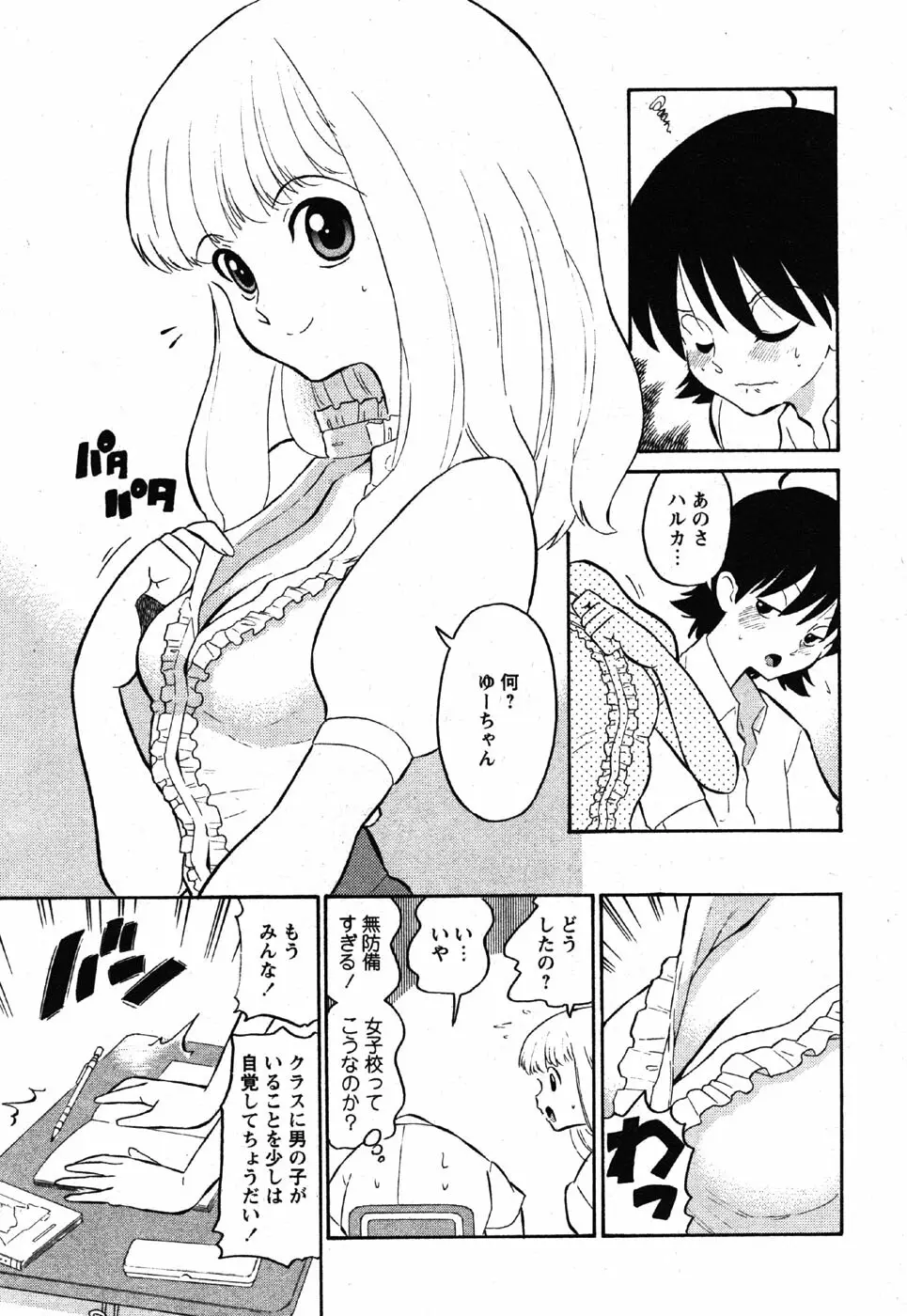 Comic Moe Max Vol.3 Page.59