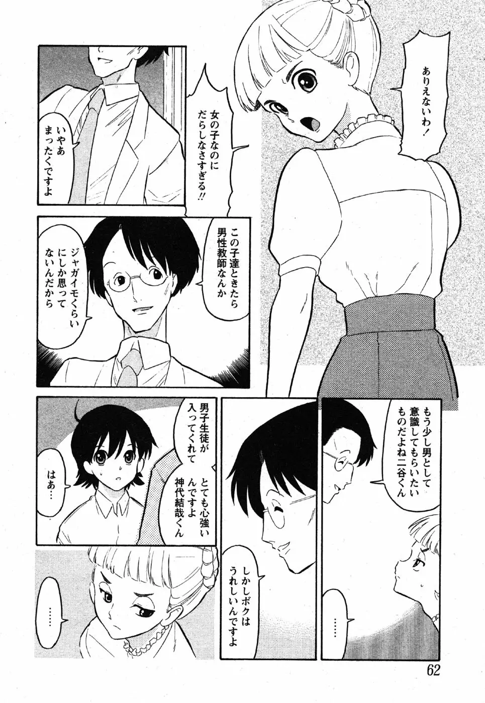 Comic Moe Max Vol.3 Page.60