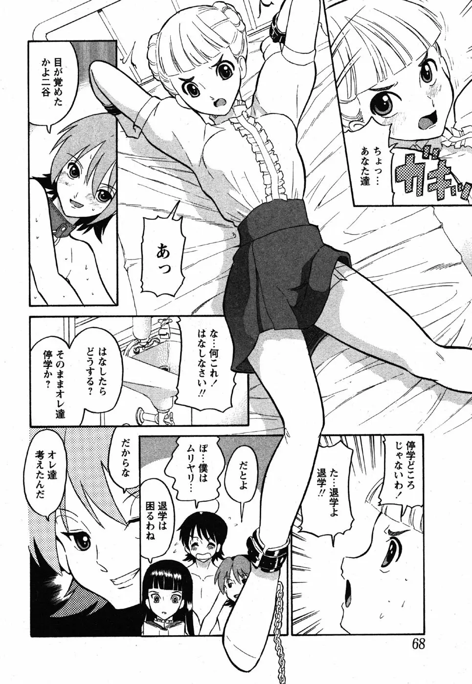 Comic Moe Max Vol.3 Page.66