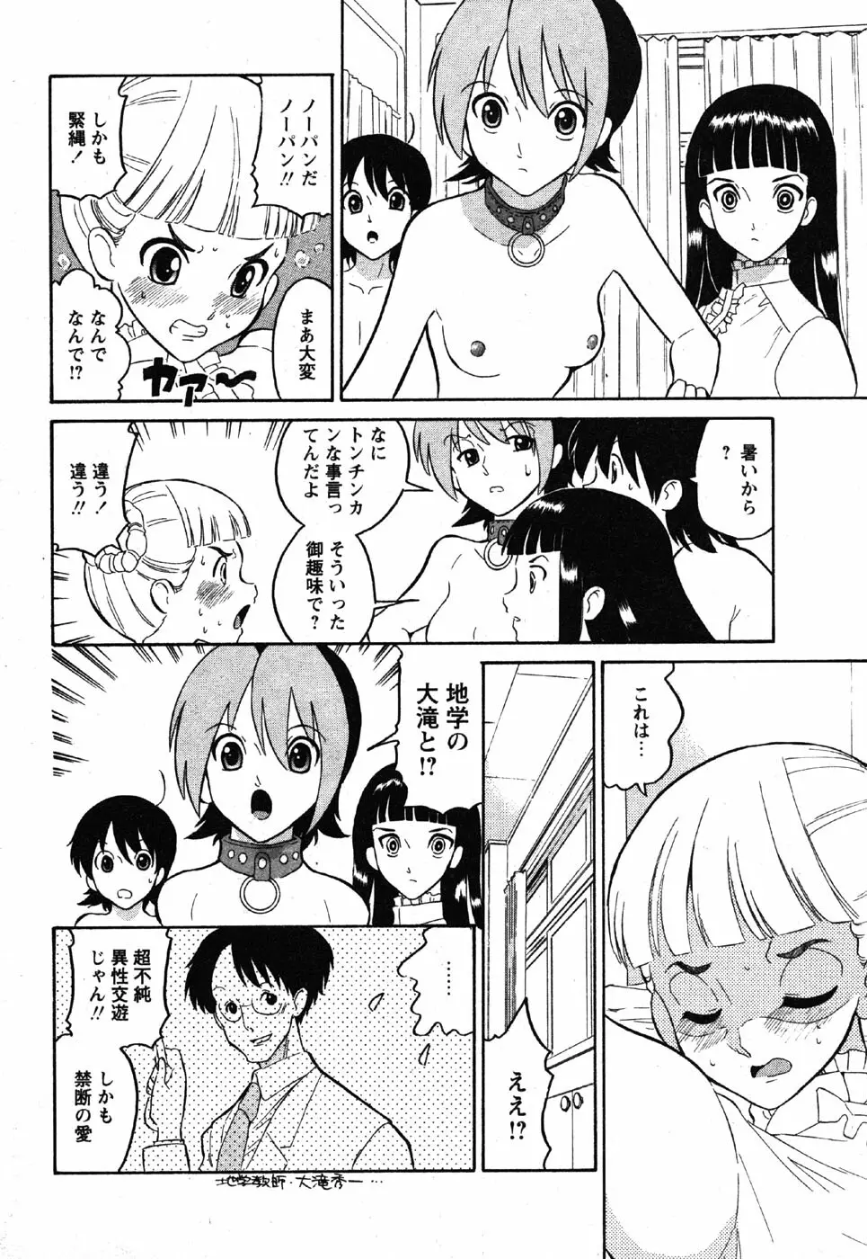 Comic Moe Max Vol.3 Page.68