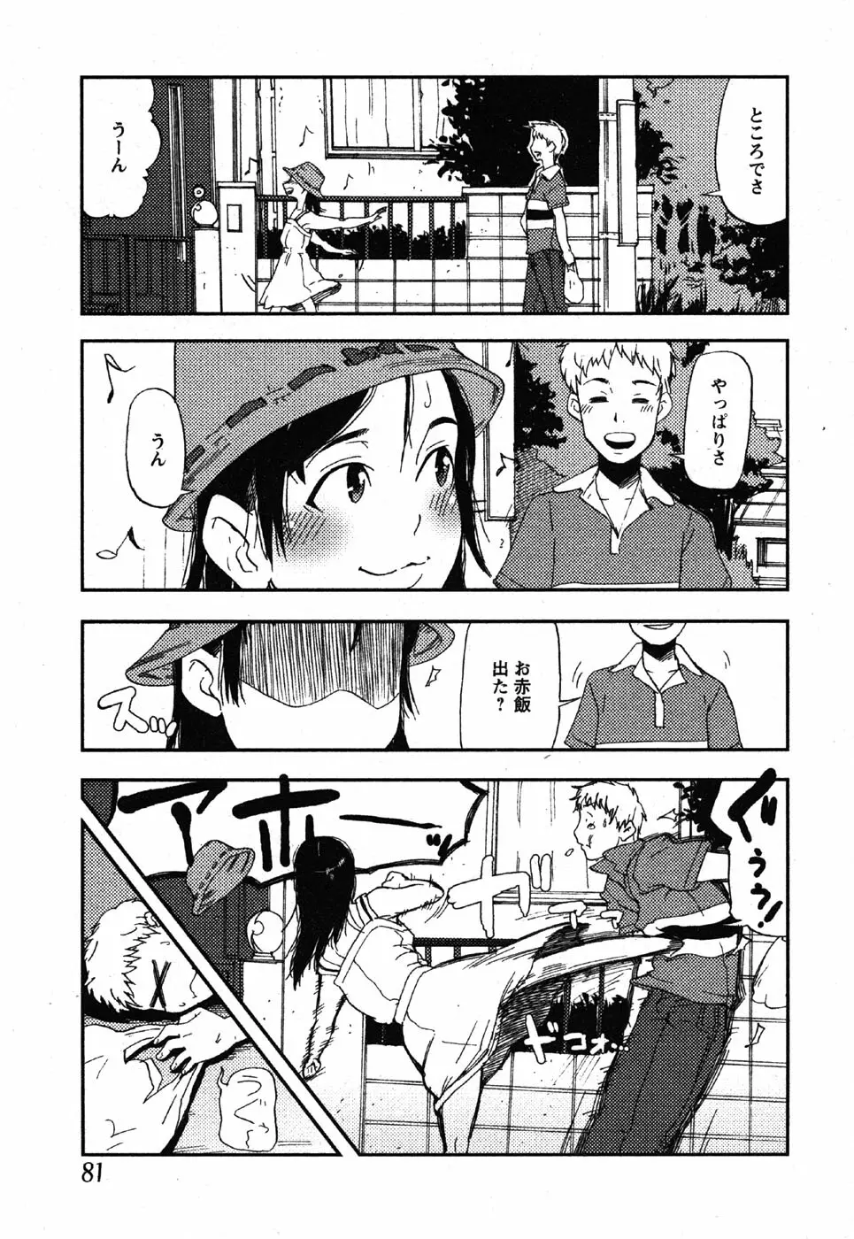 Comic Moe Max Vol.3 Page.79