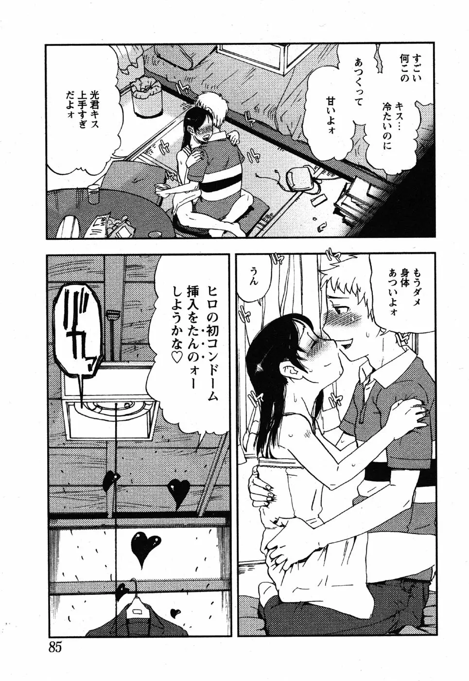 Comic Moe Max Vol.3 Page.83